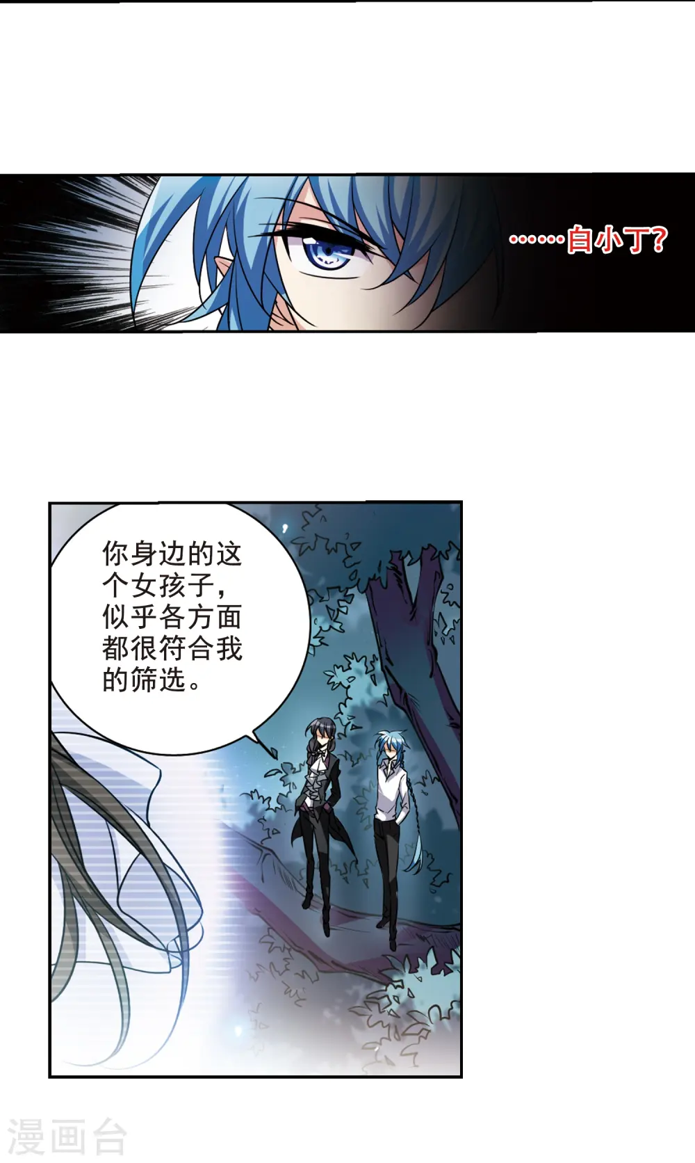 第204话 寻找幻心珠 第30页