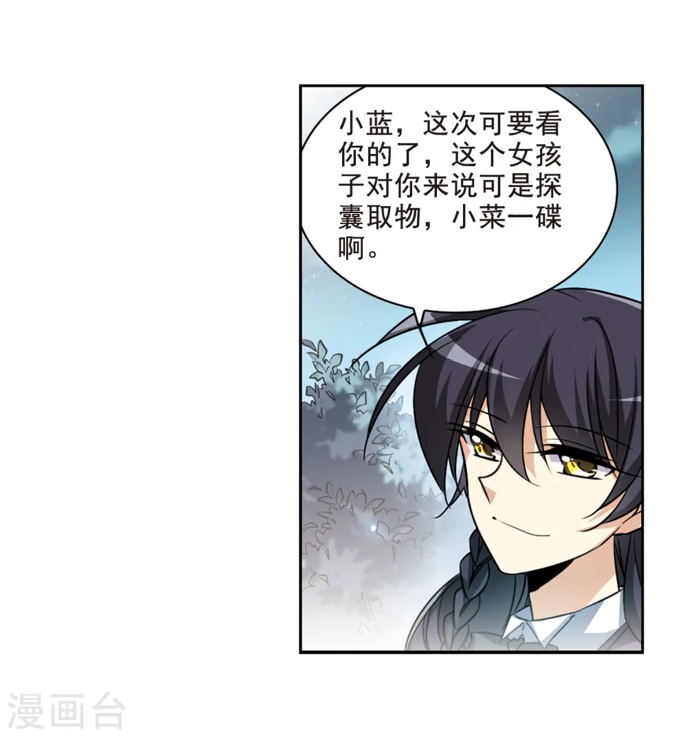 第204话 寻找幻心珠 第31页