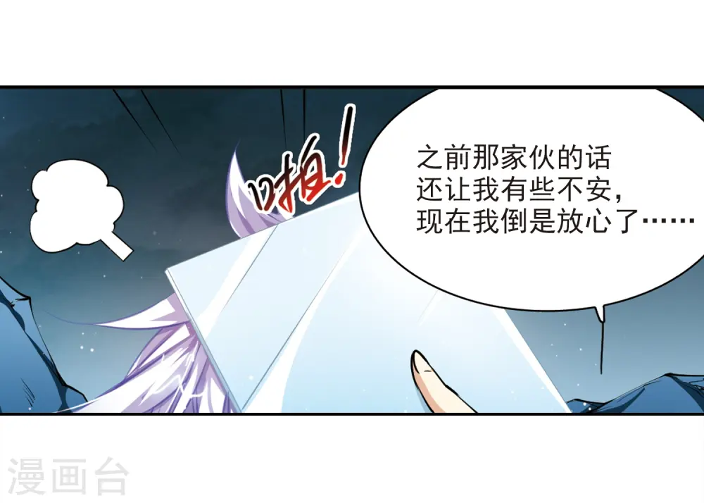 第201话 相识的人 第10页