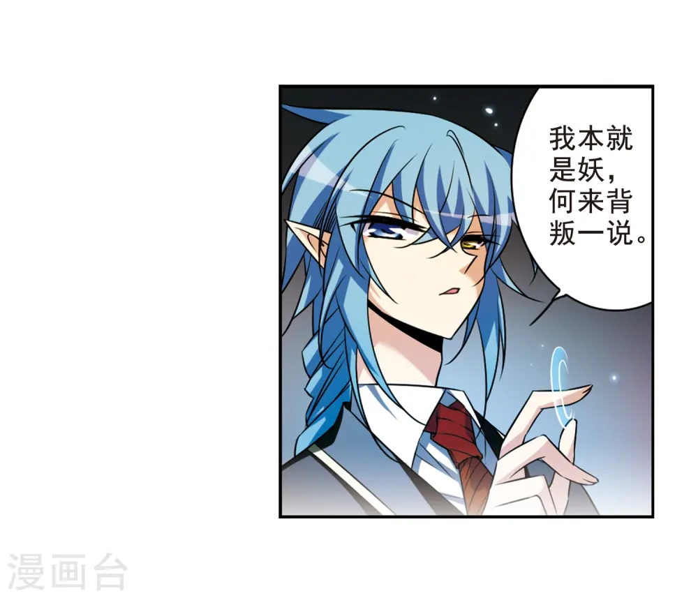 第197话 兵刃相向2 第12页