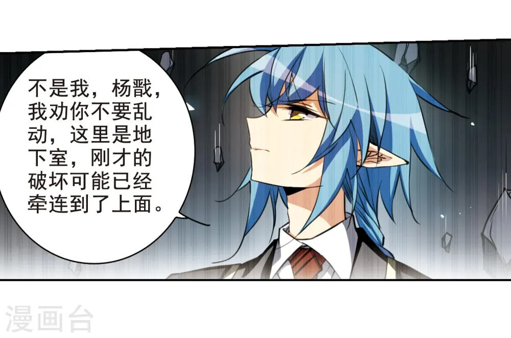 第198话 兵刃相向3 第4页
