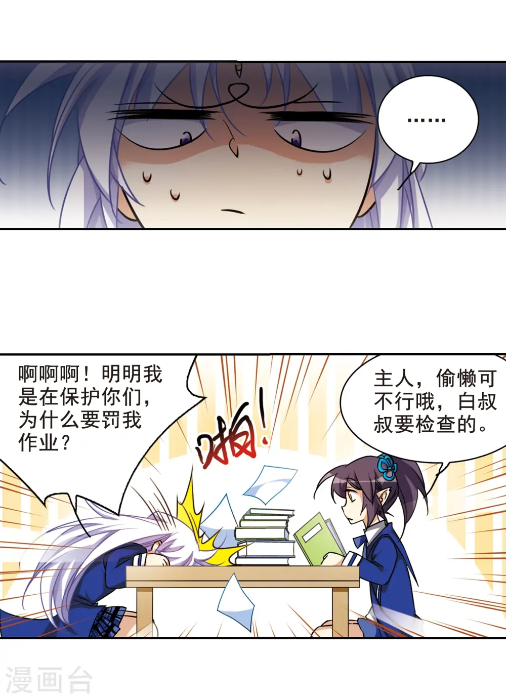 第200话 跟踪 第5页