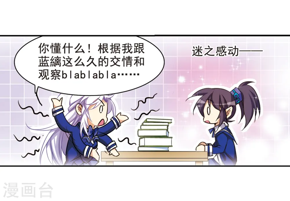 第200话 跟踪 第8页