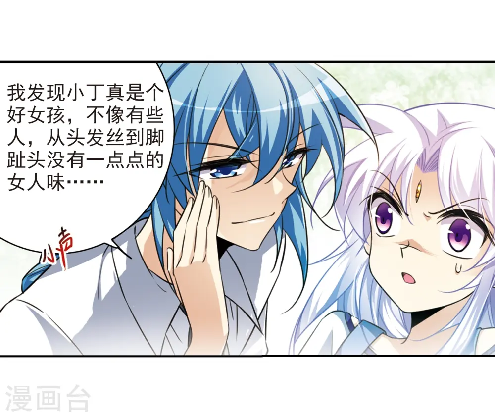 第205话 突然的转变 第5页