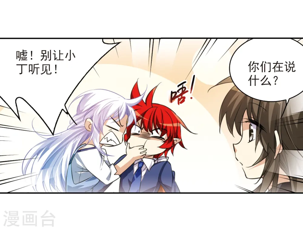 第205话 突然的转变 第10页