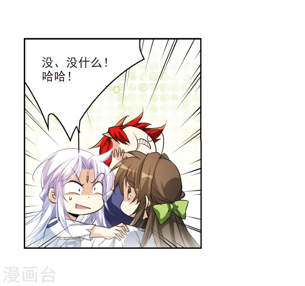 第205话 突然的转变 第11页