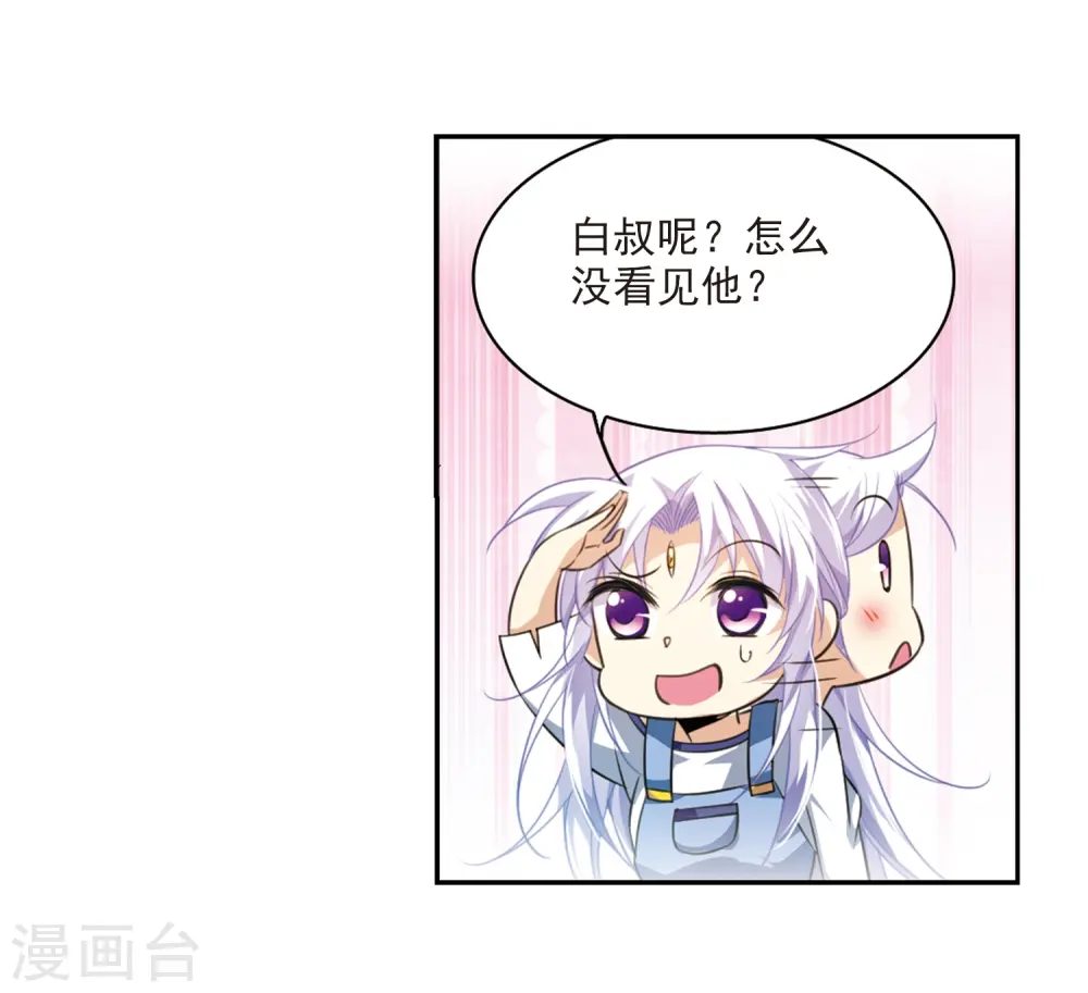 第205话 突然的转变 第12页