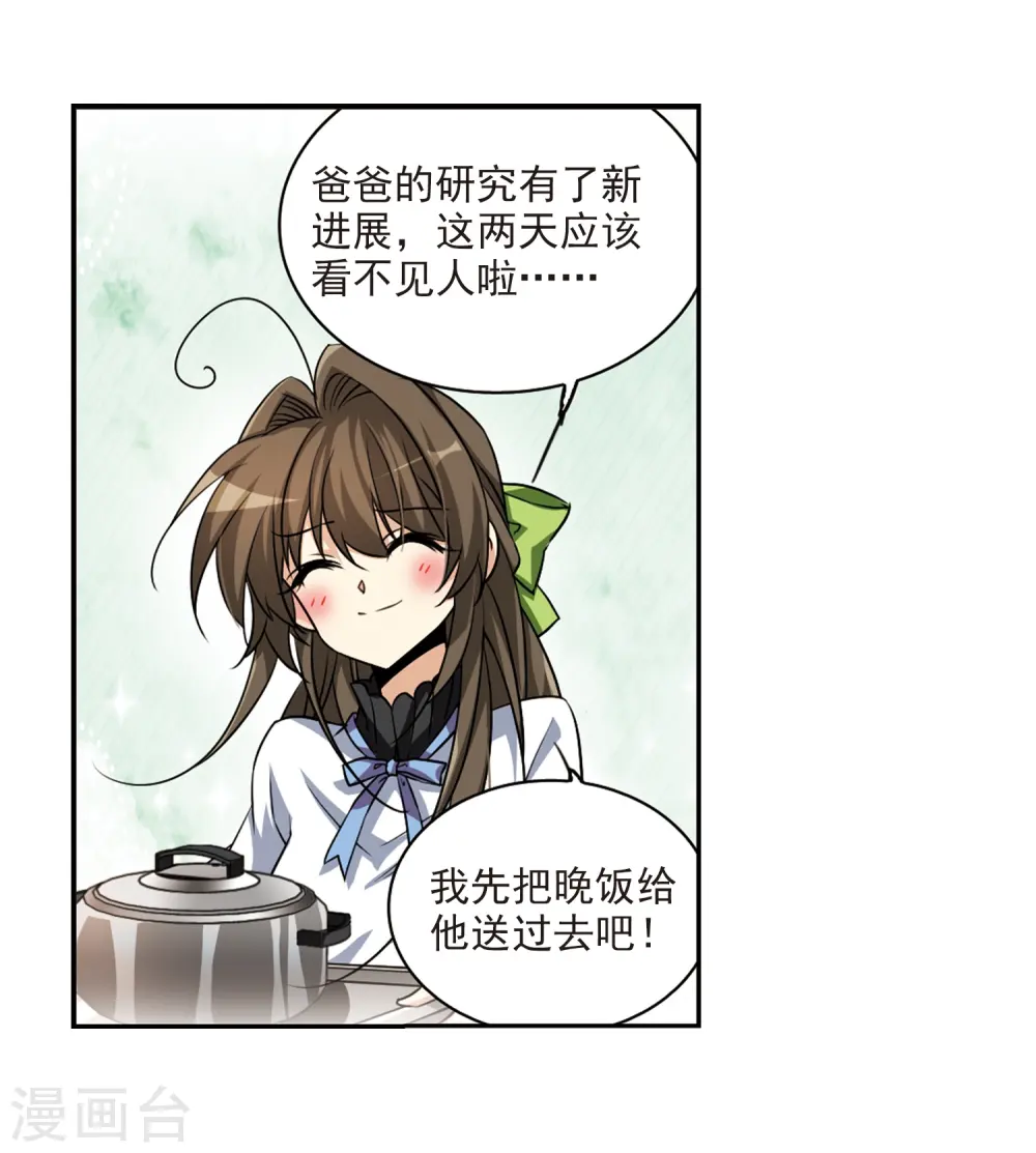 第205话 突然的转变 第13页