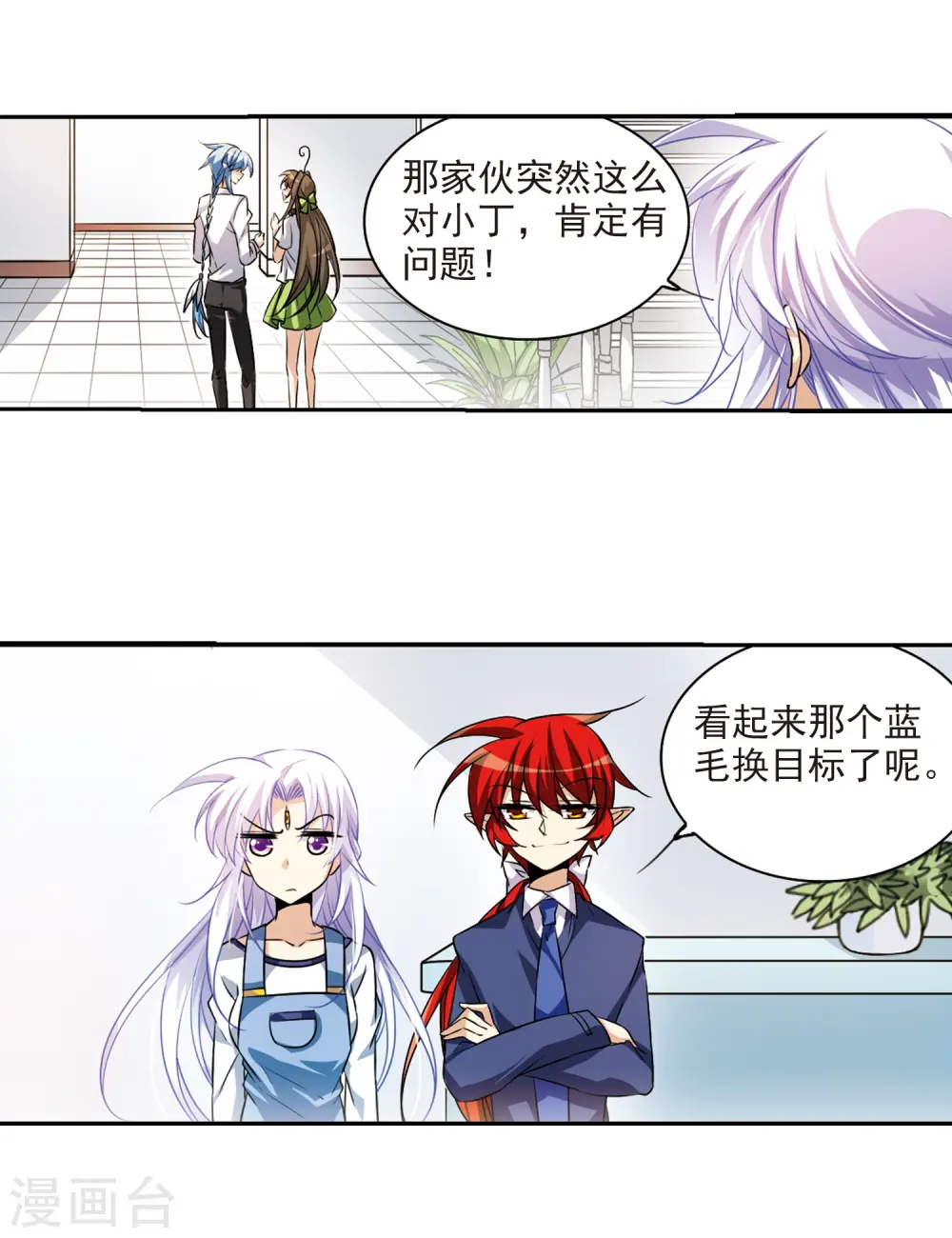 第205话 突然的转变 第15页
