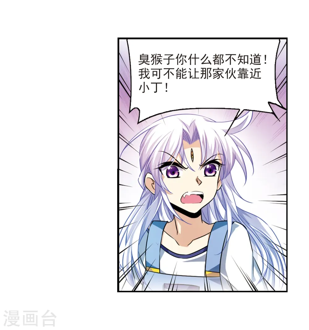 第205话 突然的转变 第17页