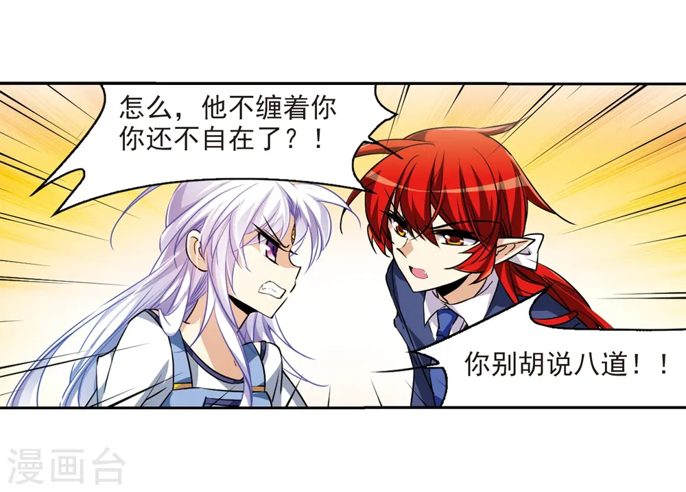 第205话 突然的转变 第18页