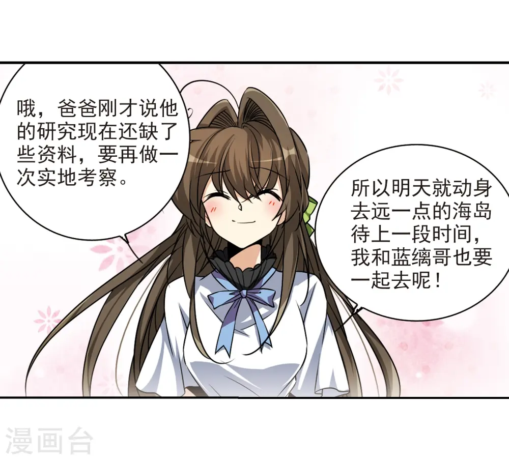 第205话 突然的转变 第20页