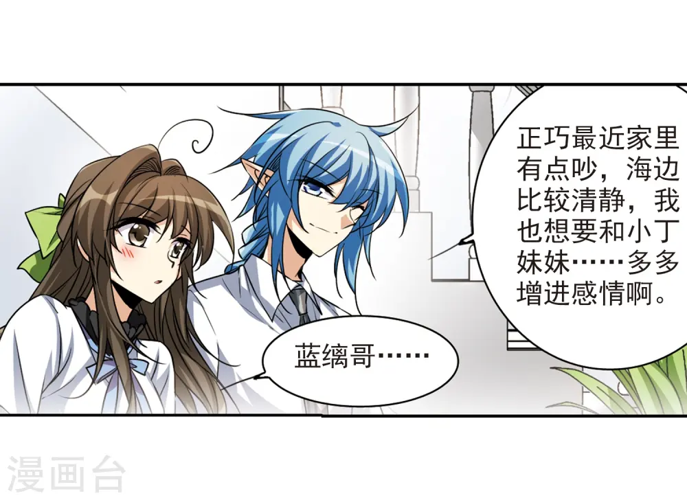 第205话 突然的转变 第21页