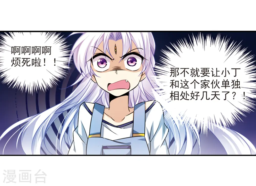 第205话 突然的转变 第22页