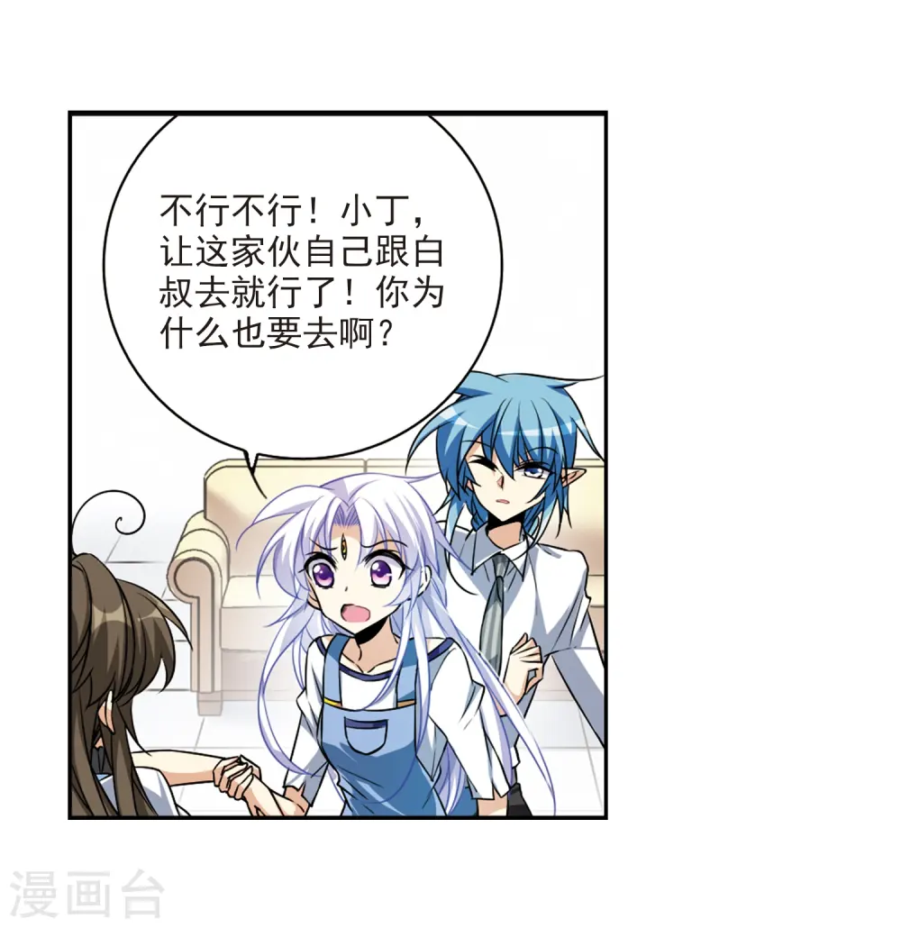 第205话 突然的转变 第23页