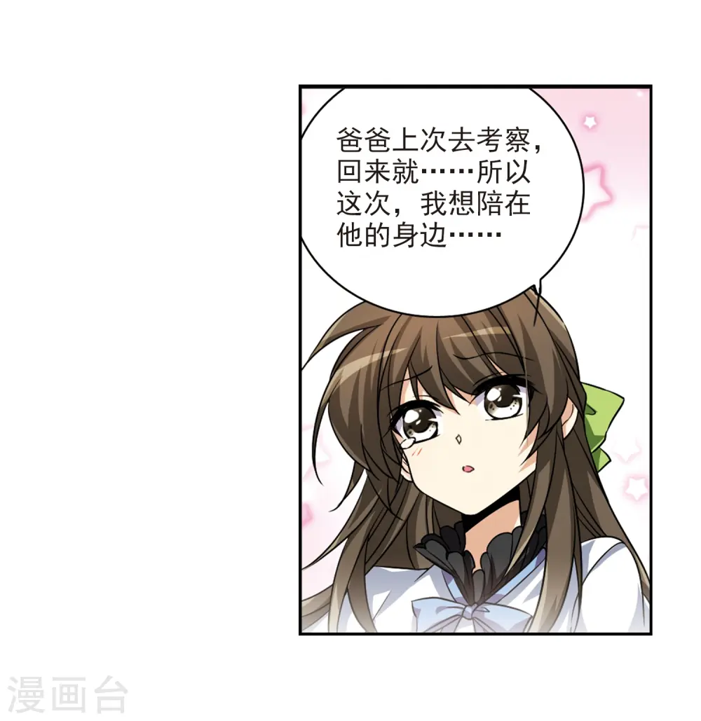 第205话 突然的转变 第24页