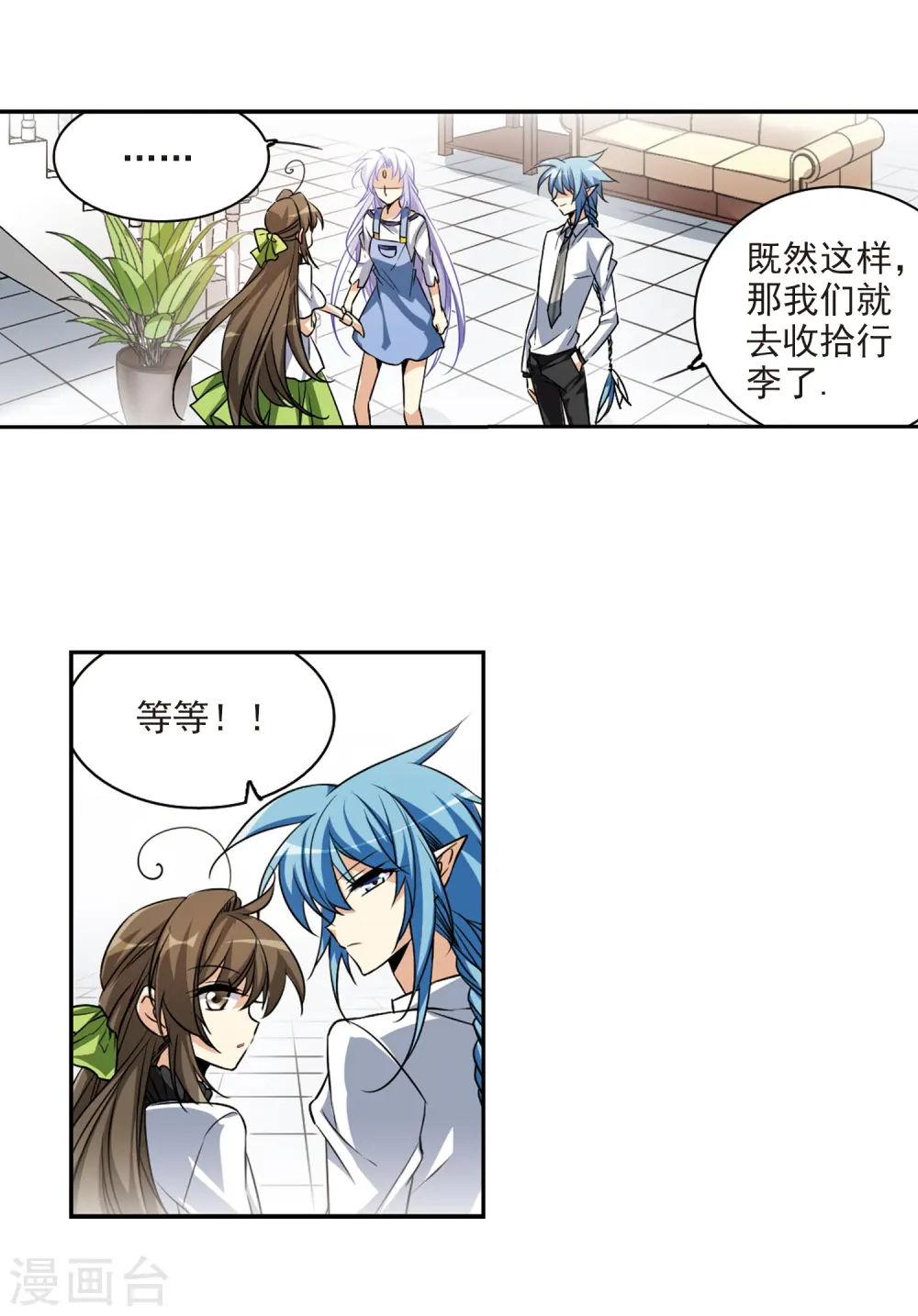 第205话 突然的转变 第25页