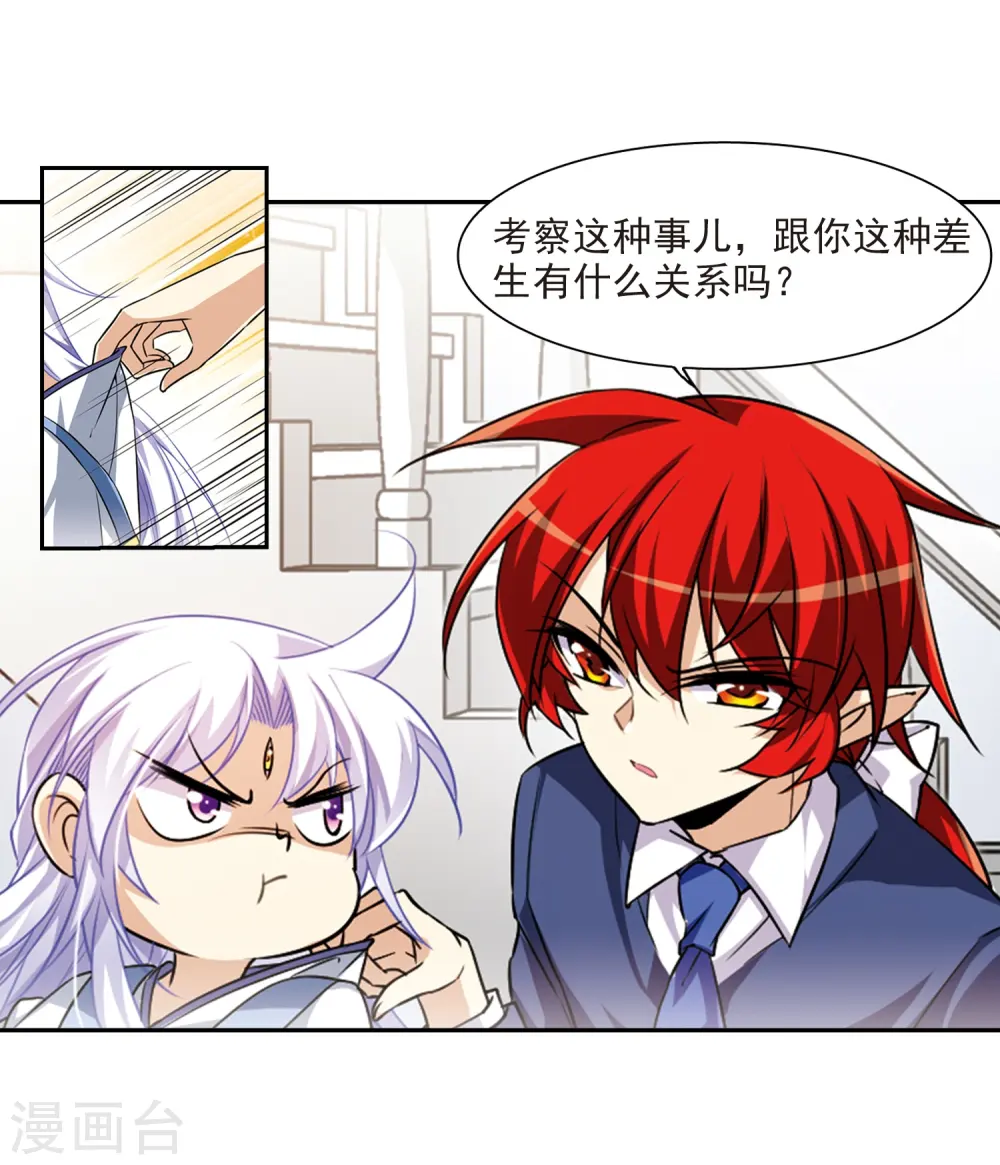 第205话 突然的转变 第27页