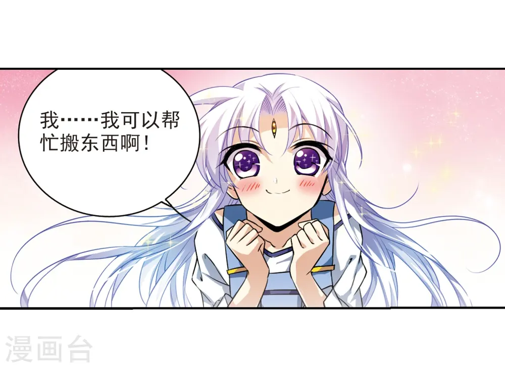 第205话 突然的转变 第28页