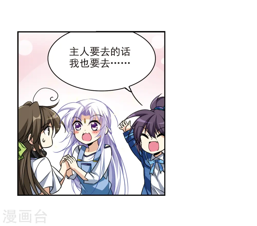 第205话 突然的转变 第29页