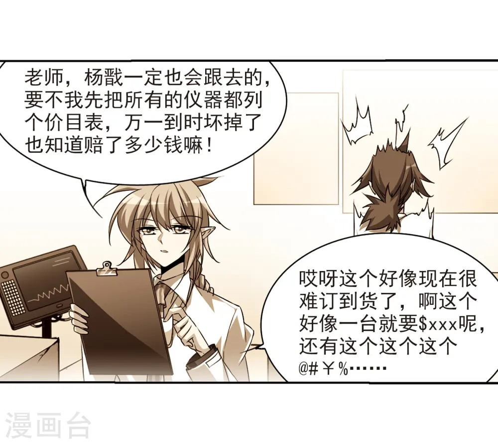 第205话 突然的转变 第33页