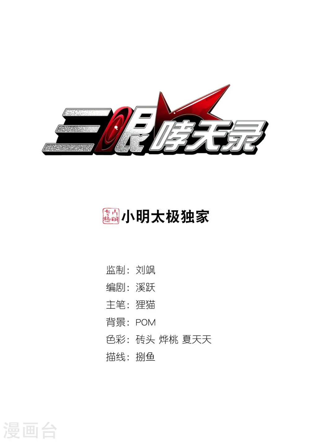 第206话 海岛夏令营 第1页