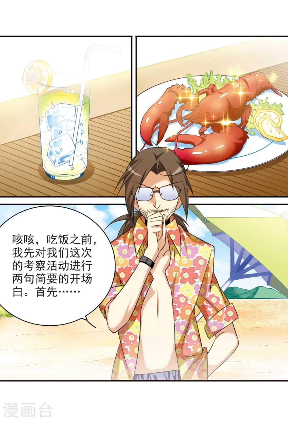 第206话 海岛夏令营 第4页