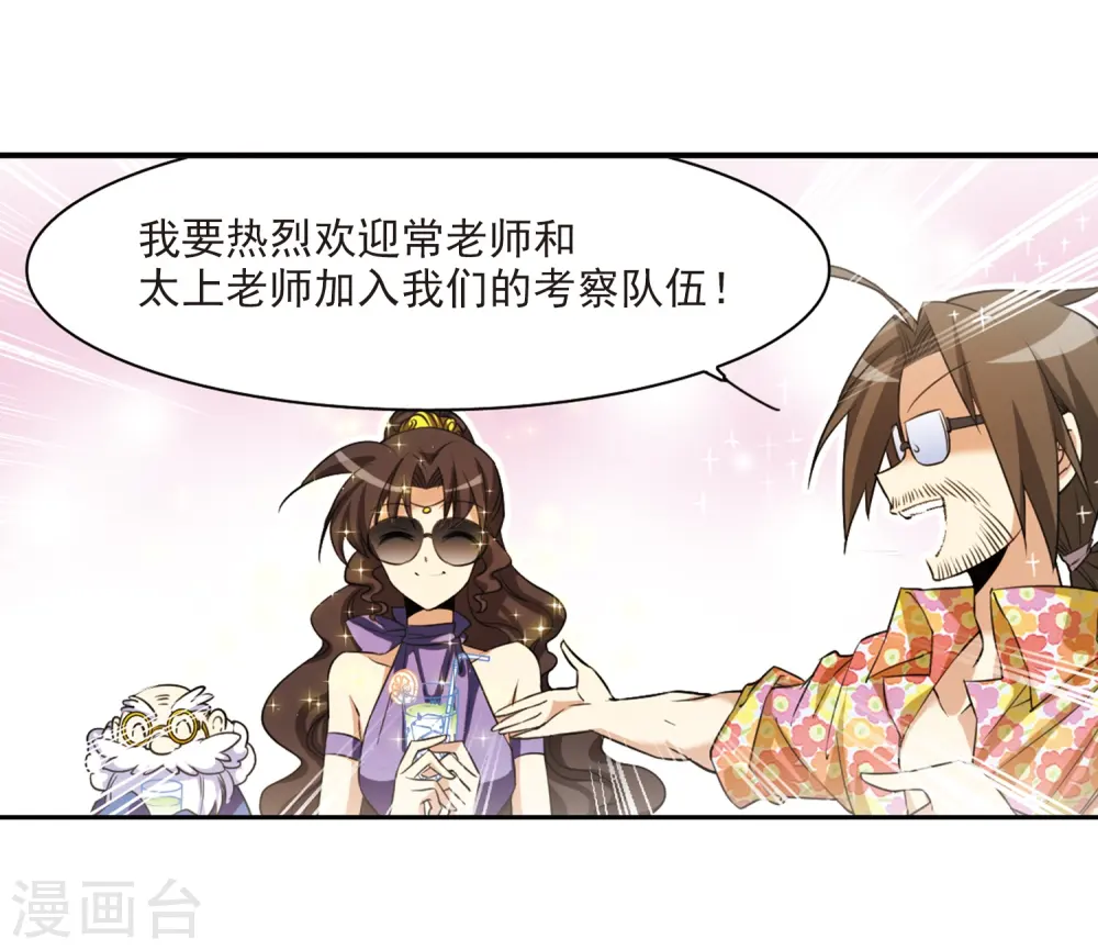 第206话 海岛夏令营 第5页