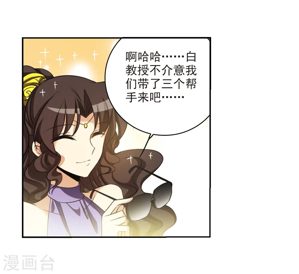 第206话 海岛夏令营 第6页