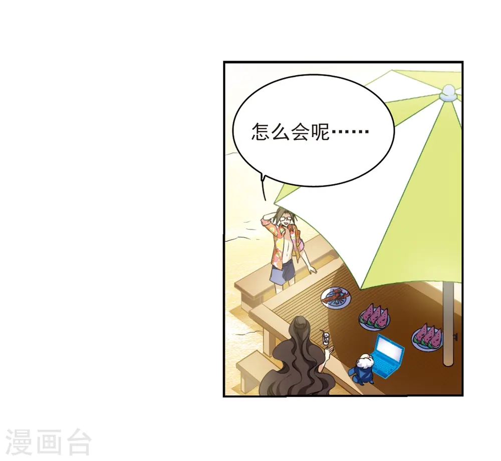 第206话 海岛夏令营 第7页