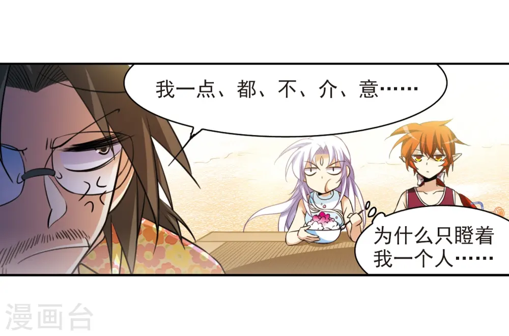 第206话 海岛夏令营 第8页