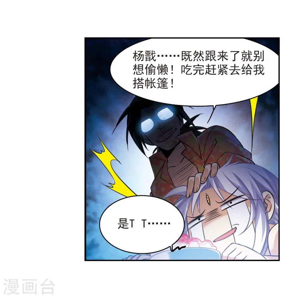第206话 海岛夏令营 第12页