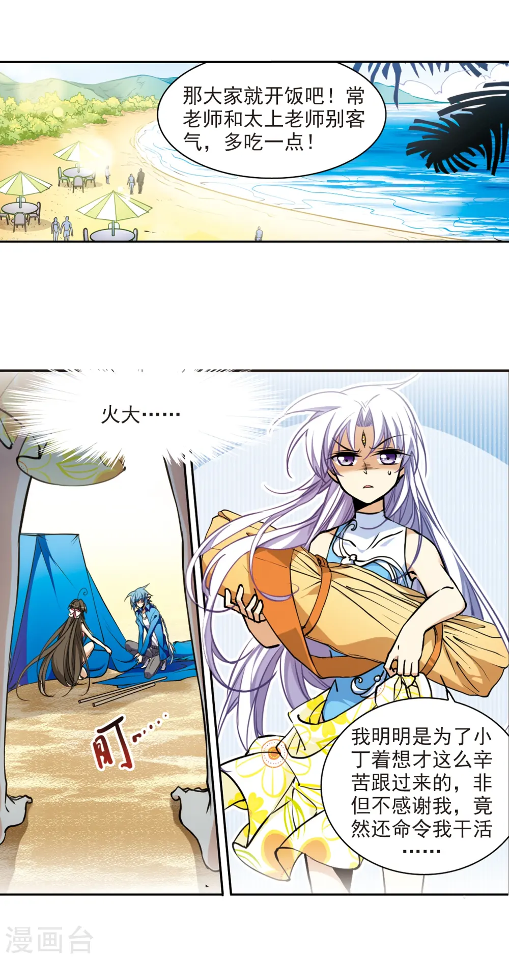 第206话 海岛夏令营 第13页