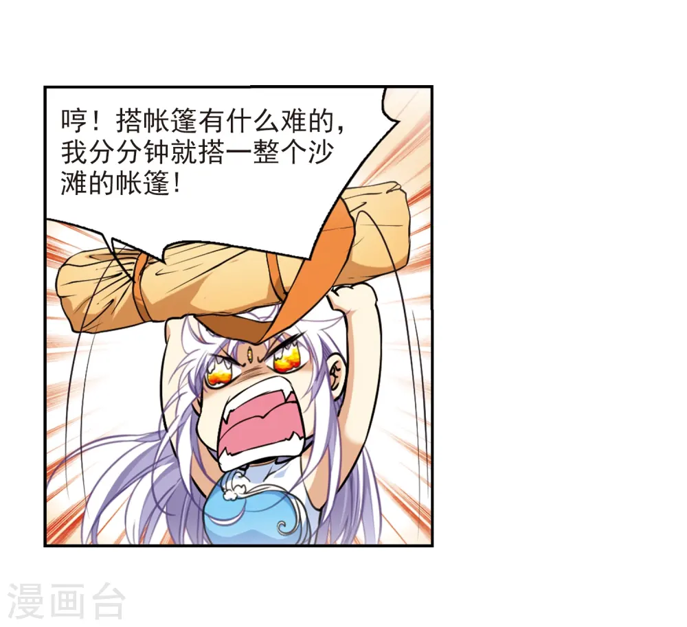 第206话 海岛夏令营 第14页