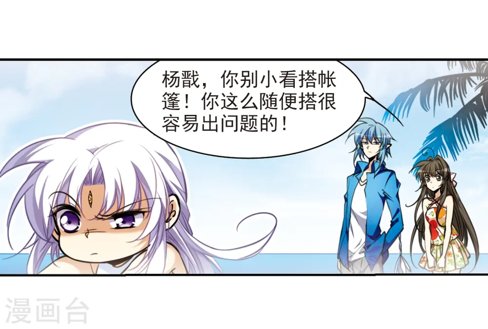 第206话 海岛夏令营 第16页