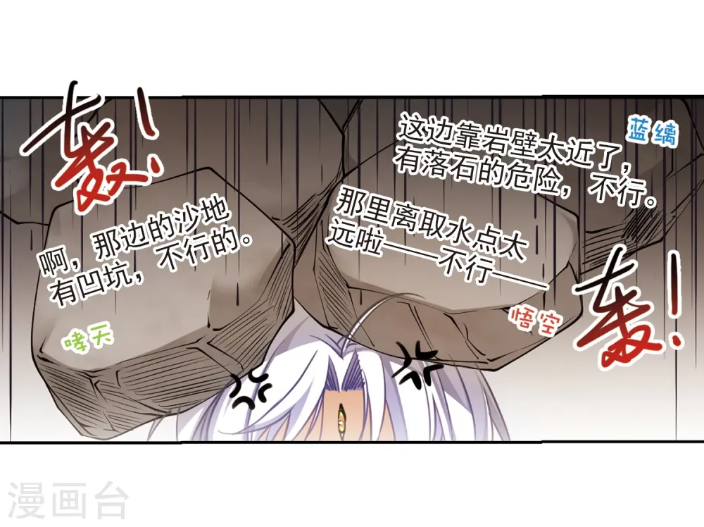 第206话 海岛夏令营 第17页
