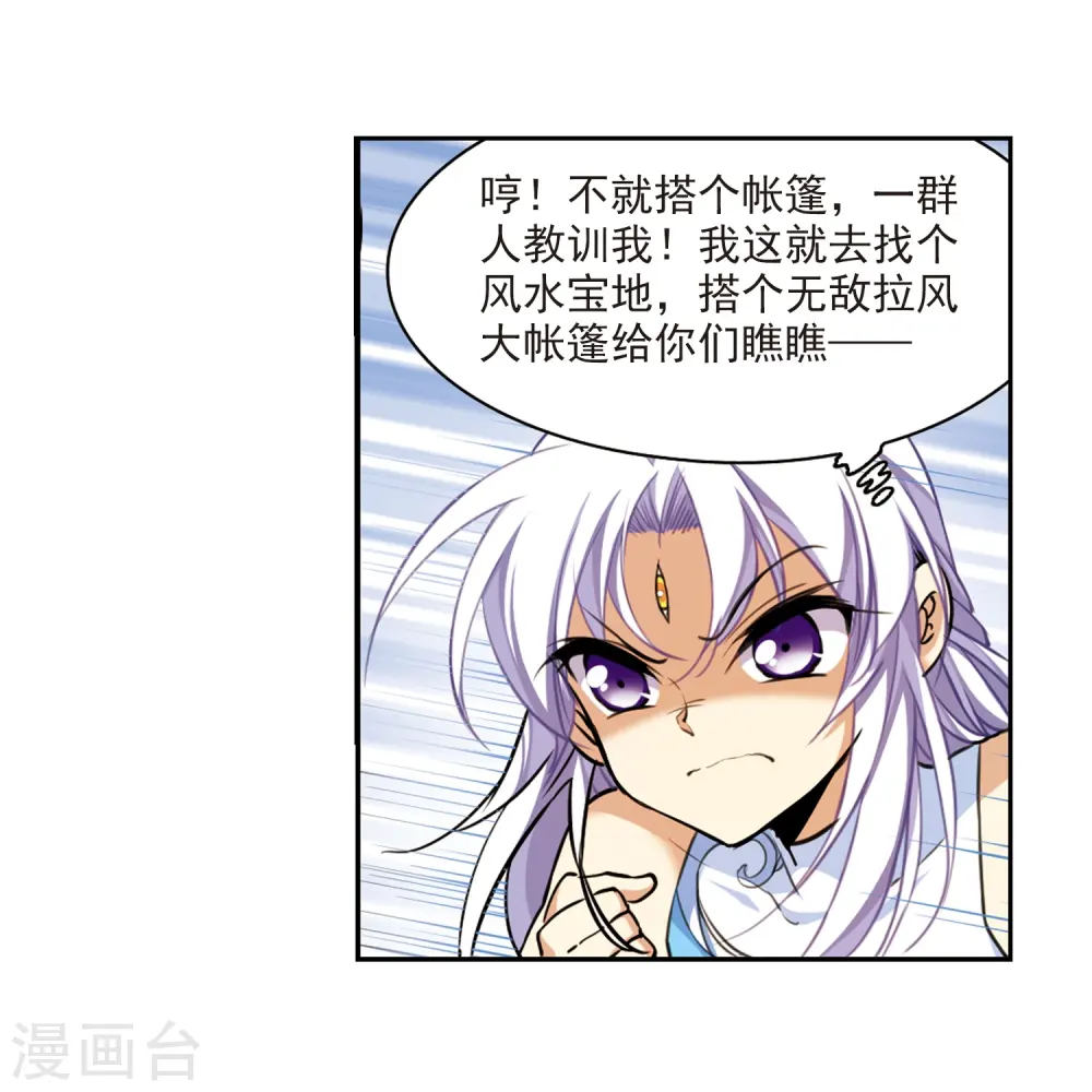 第206话 海岛夏令营 第19页