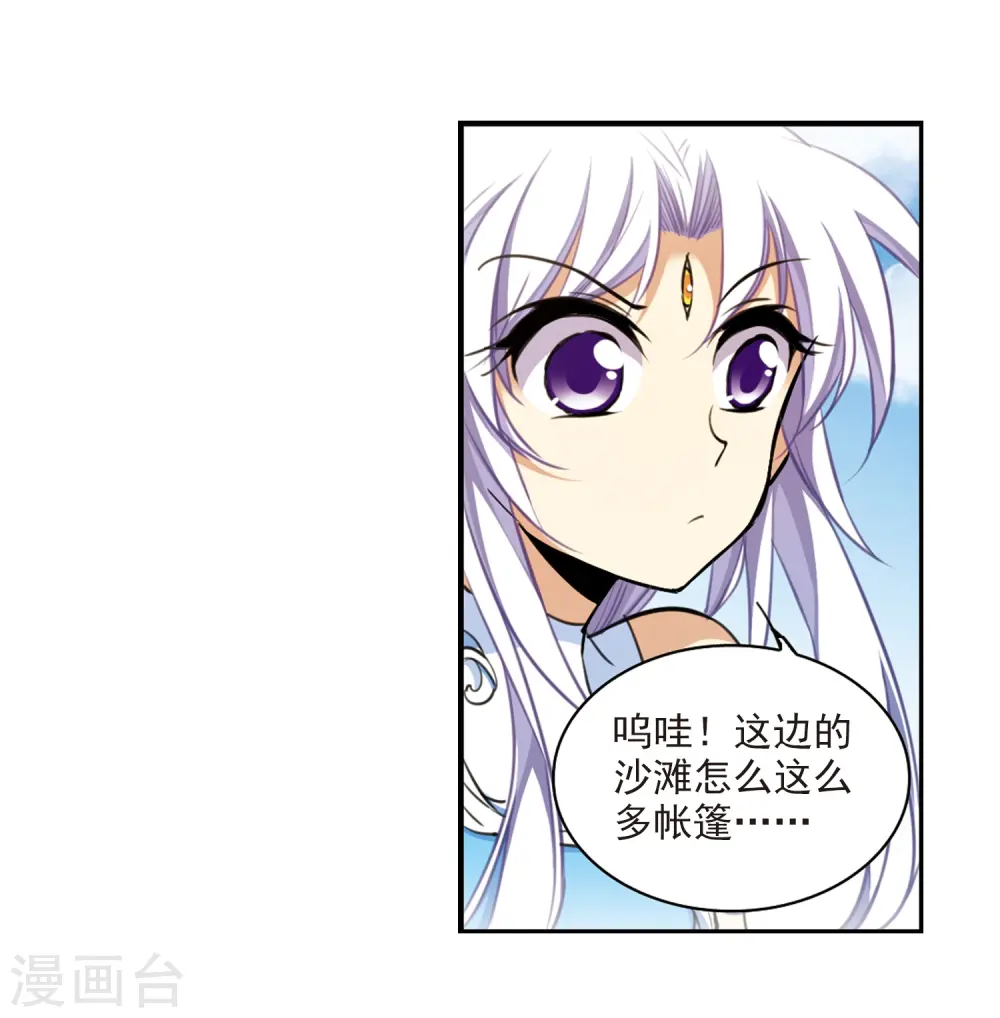 第206话 海岛夏令营 第21页