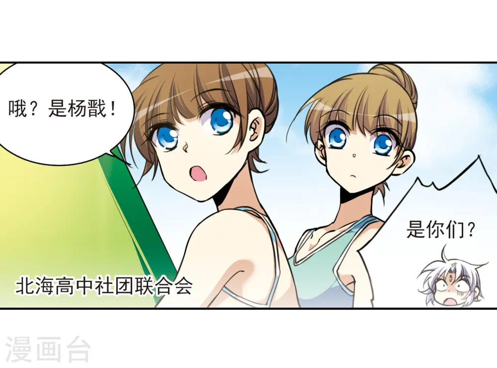 第206话 海岛夏令营 第23页