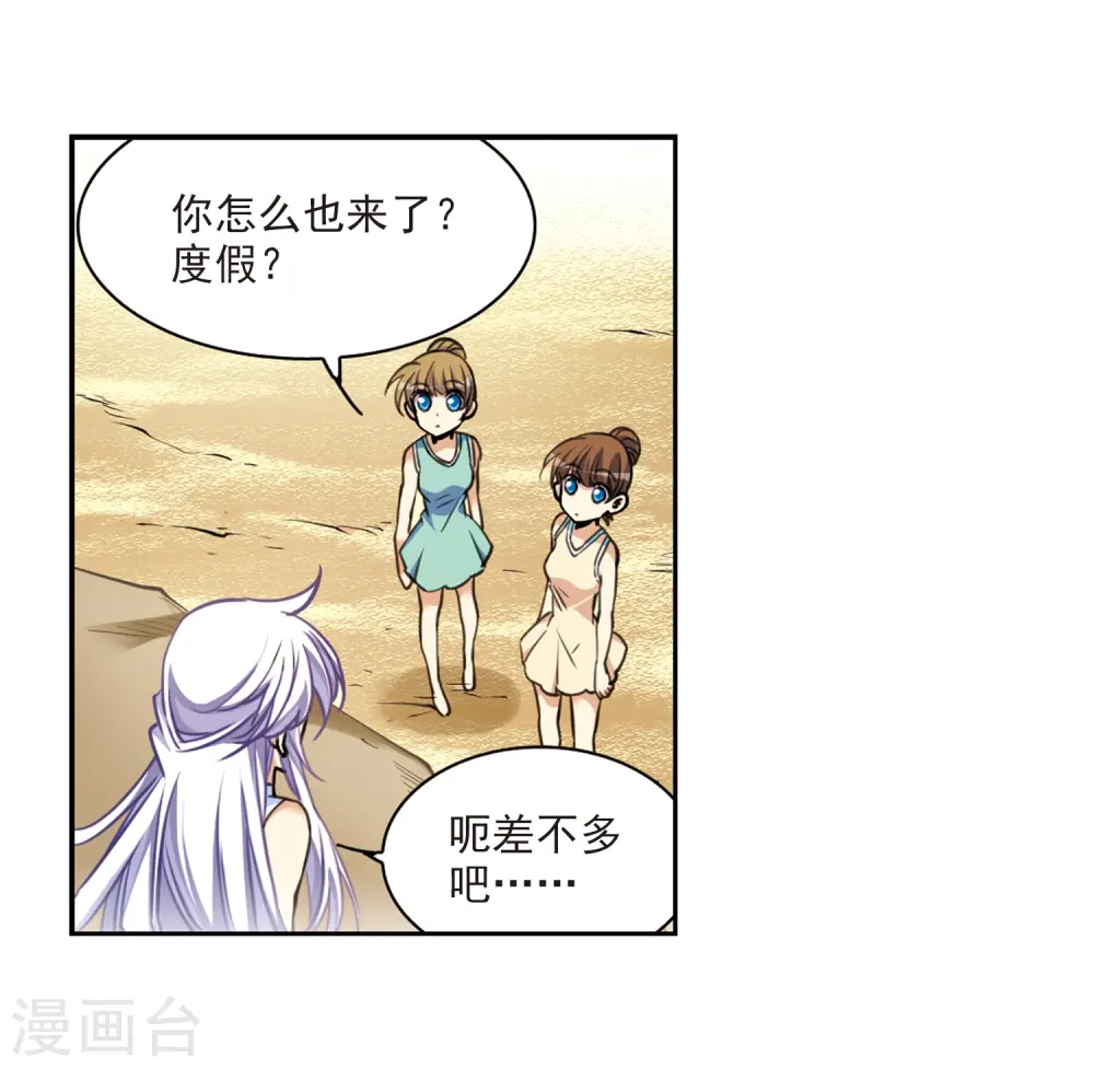 第206话 海岛夏令营 第24页