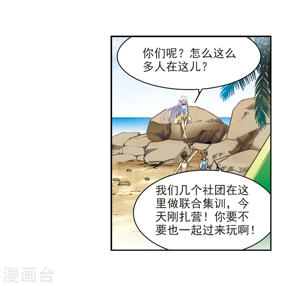 第206话 海岛夏令营 第25页