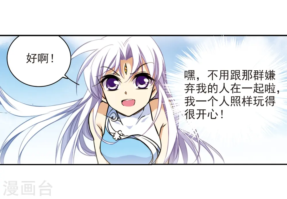 第206话 海岛夏令营 第26页