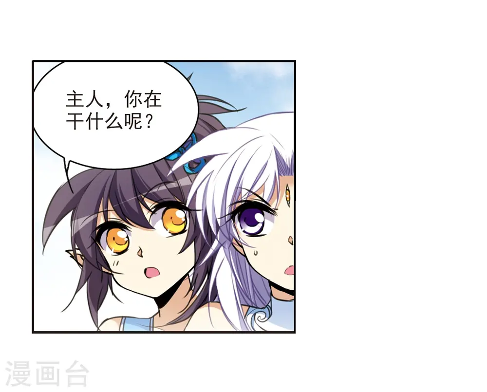 第206话 海岛夏令营 第27页