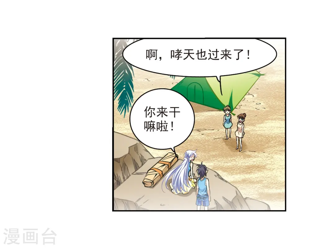第206话 海岛夏令营 第28页