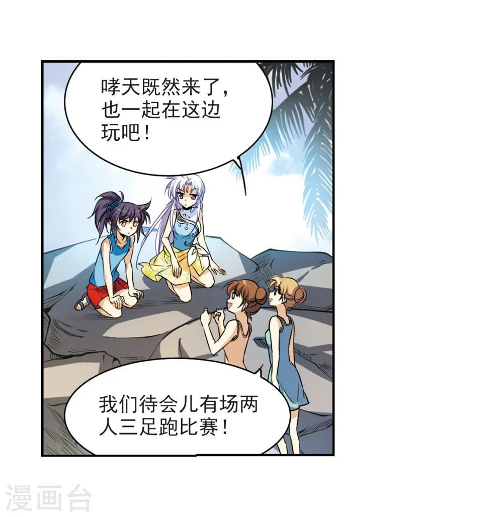 第206话 海岛夏令营 第29页
