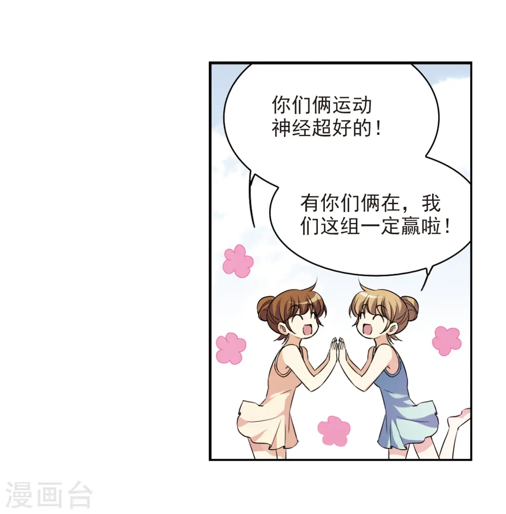 第206话 海岛夏令营 第30页