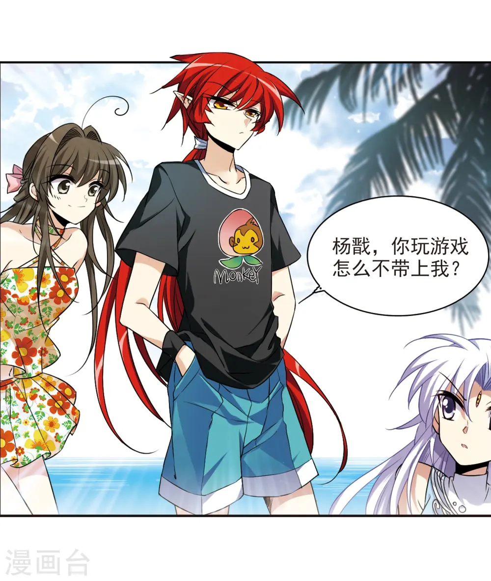 第206话 海岛夏令营 第31页