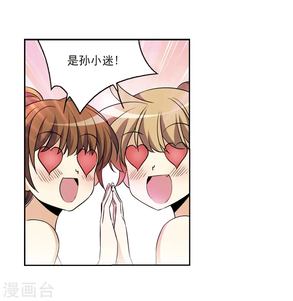第206话 海岛夏令营 第32页