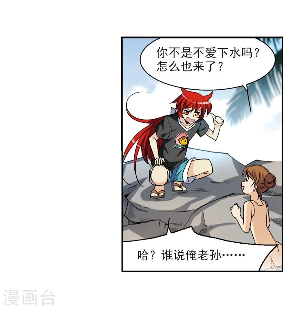 第206话 海岛夏令营 第33页