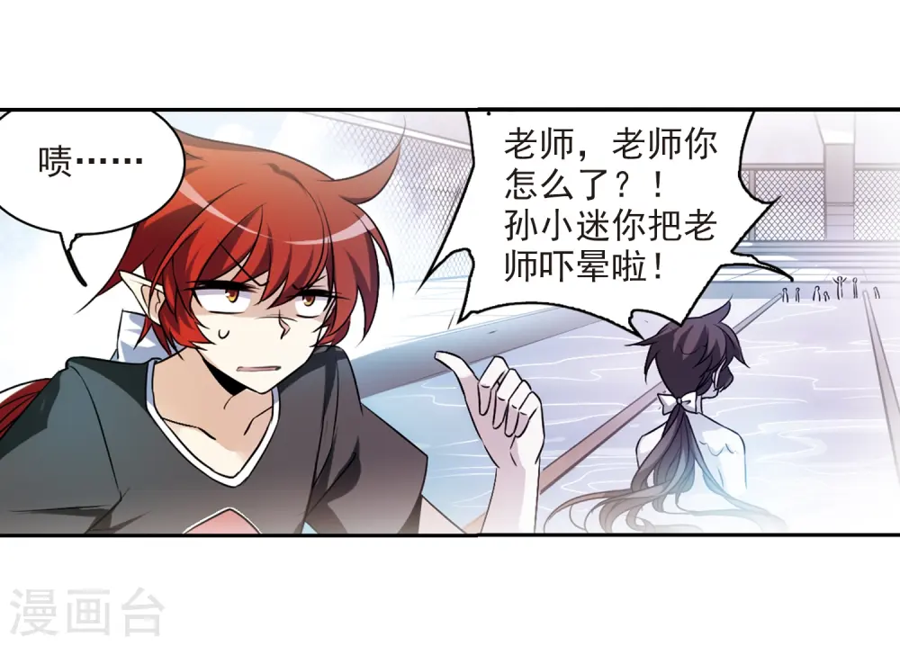 第206话 海岛夏令营 第34页